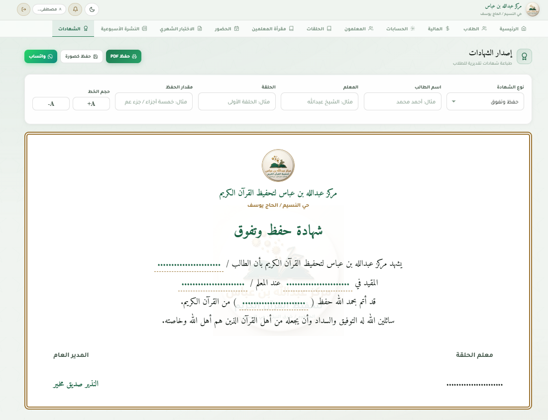 Esnad interface 3