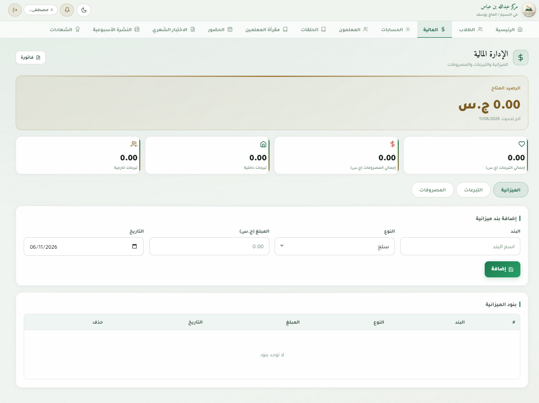 Esnad interface 4