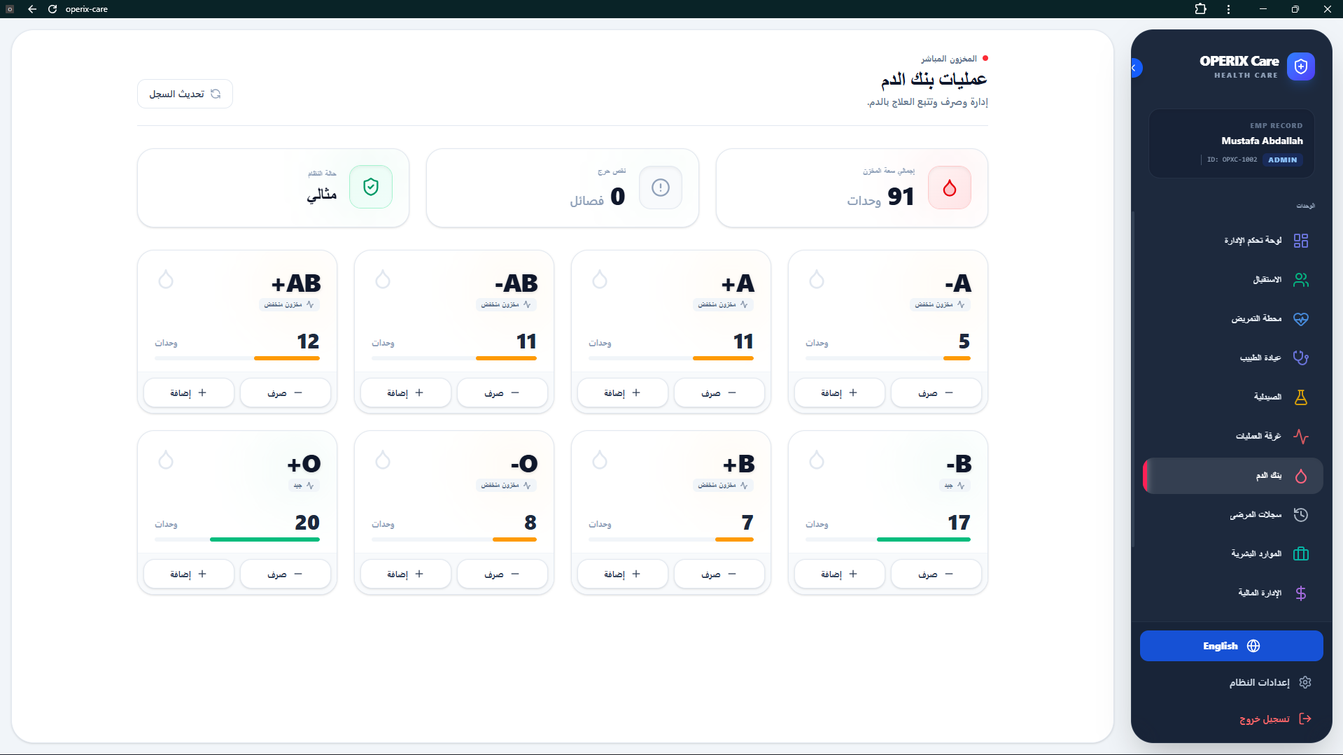 Shifa interface 1